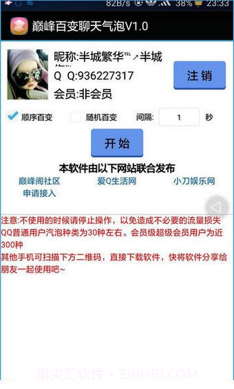 qq百变气泡截图1
