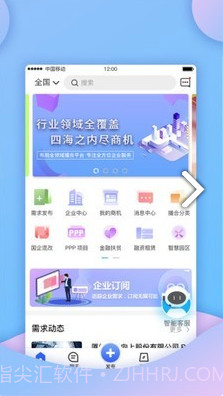 建融智合(建融智合智能撮合平台)V2.3.2 安卓正式版截图4 建融智合(建融智合智能撮合平台)V2.3.2 安卓正式版截图4