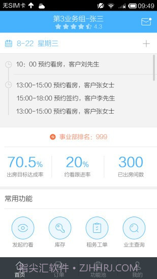 自如大管家截图3 自如大管家截图3