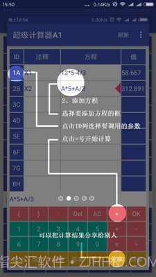 超能计算器截图2