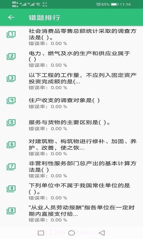初级统计师题库截图3 初级统计师题库截图3