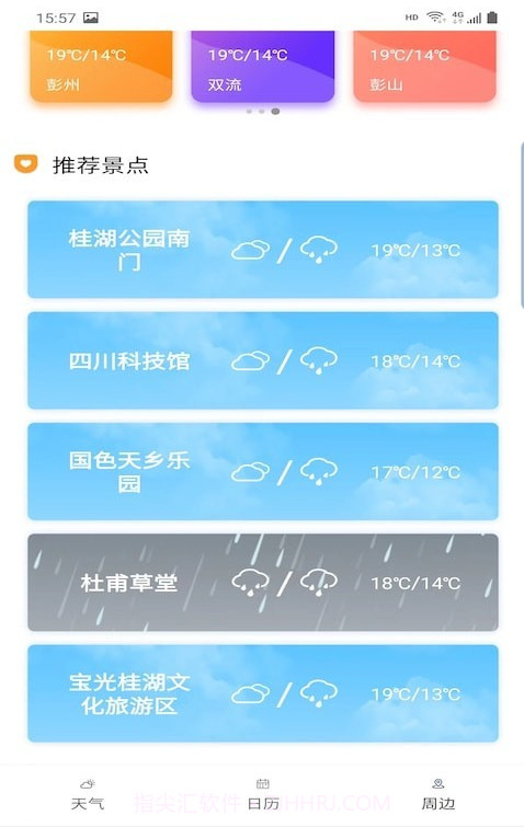 旅行看天气截图4