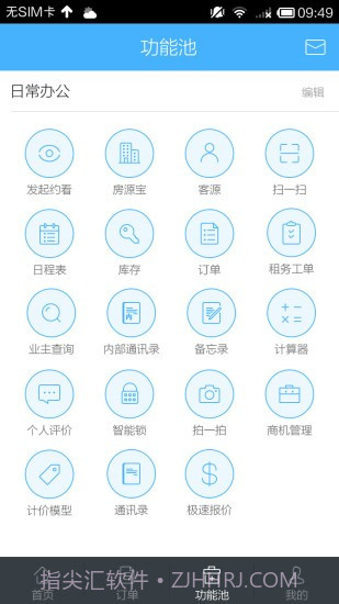 自如大管家截图4 自如大管家截图4
