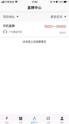 速达司机端截图3