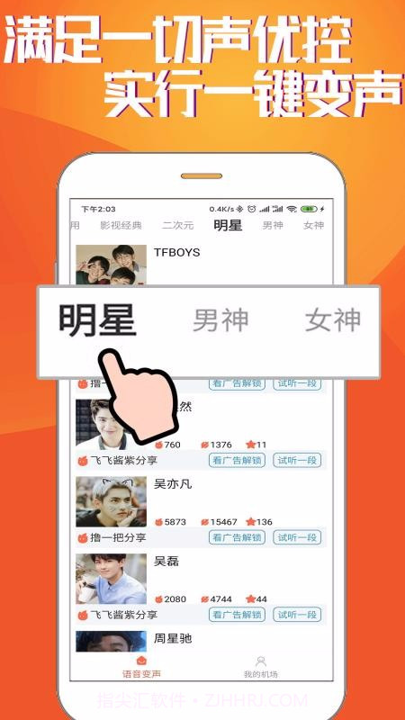 HI语音包变声器截图4 HI语音包变声器截图4