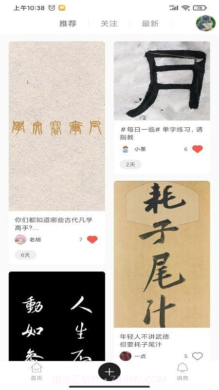 书法雅集截图4 书法雅集截图4