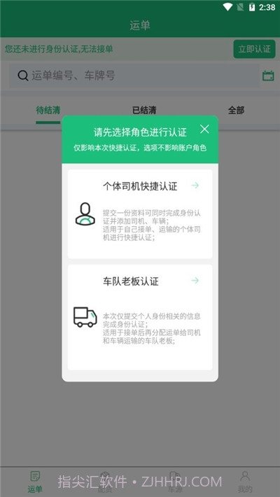 钰翔物流平台截图2 钰翔物流平台截图2