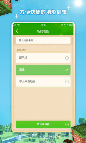 我的世界地图编辑器V1.1.7 安卓手机版截图5 我的世界地图编辑器V1.1.7 安卓手机版截图5