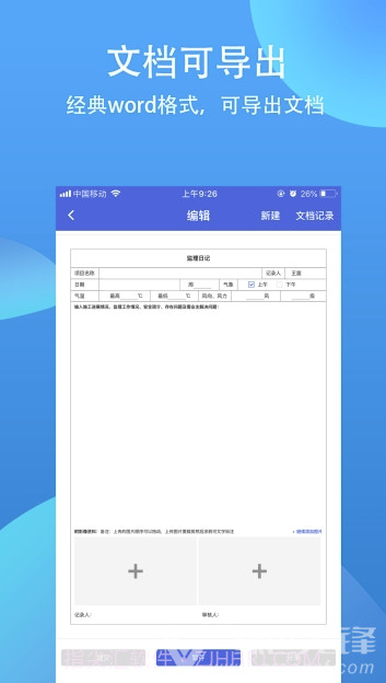 移动监理app(移动工程监理)免费版截图2