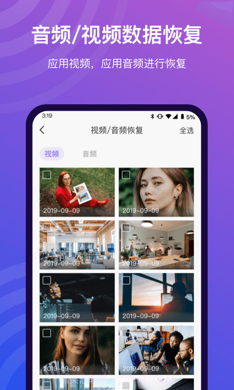 小精灵数据恢复截图4