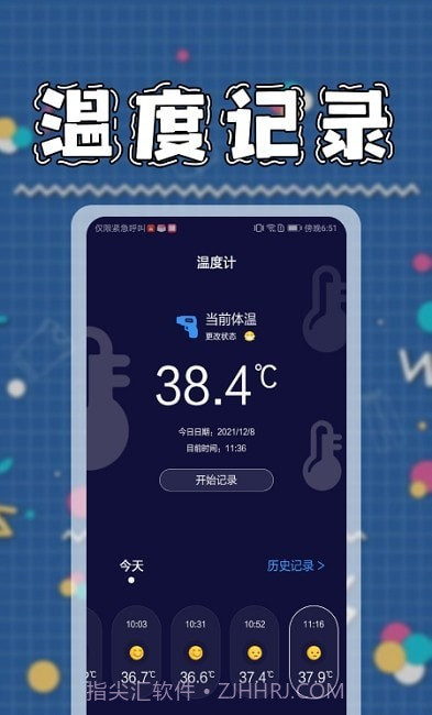 九九温度计截图1