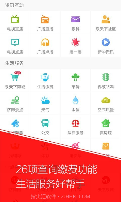 无线济南截图3