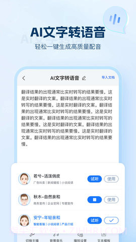 AI文字助手截图1 AI文字助手截图1