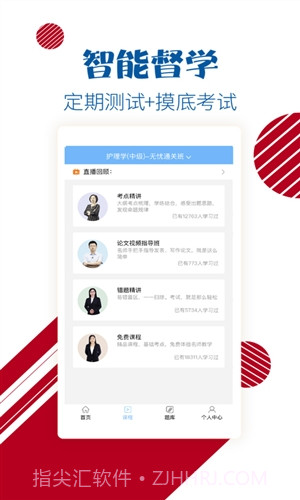 护士护师考试宝典截图4 护士护师考试宝典截图4