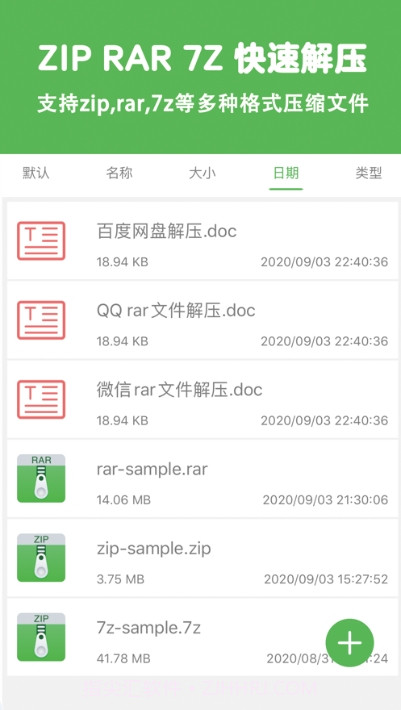 解压博士截图1 解压博士截图1