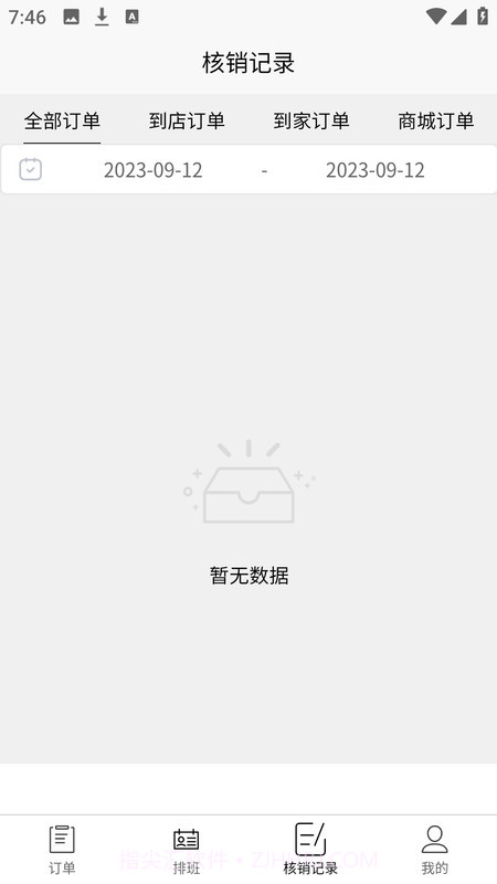 智慧门店系统截图2