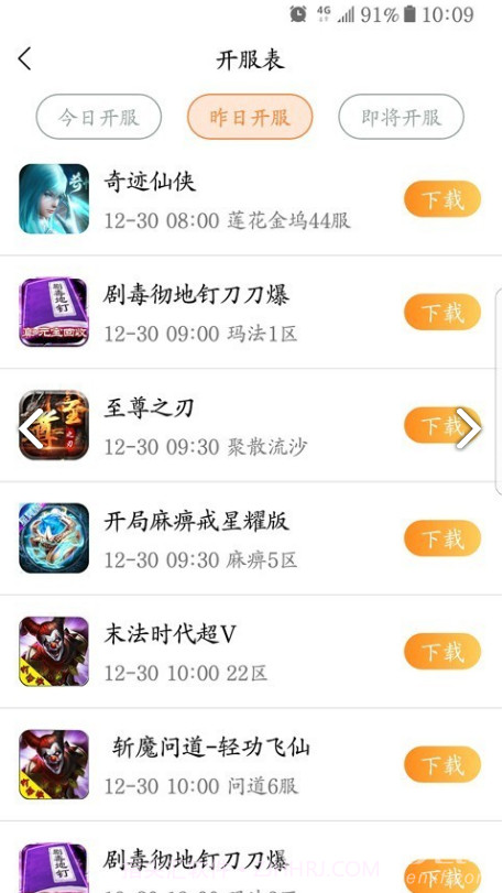 68手游(8868手游网)V1.4 安卓截图4 68手游(8868手游网)V1.4 安卓截图4