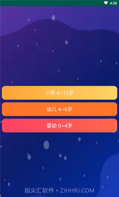 喜马拉雅少儿版截图2 喜马拉雅少儿版截图2