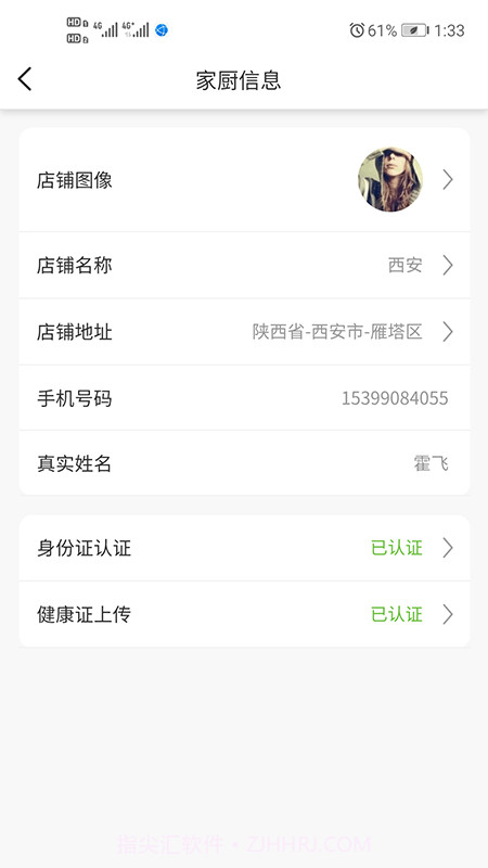 家厨厨师接单(家宴家厨端)截图3 家厨厨师接单(家宴家厨端)截图3