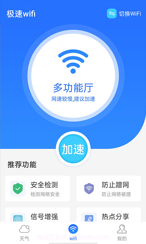 全极速wifi截图2