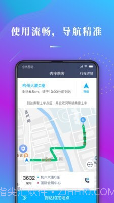 哎哟喂司机端截图3