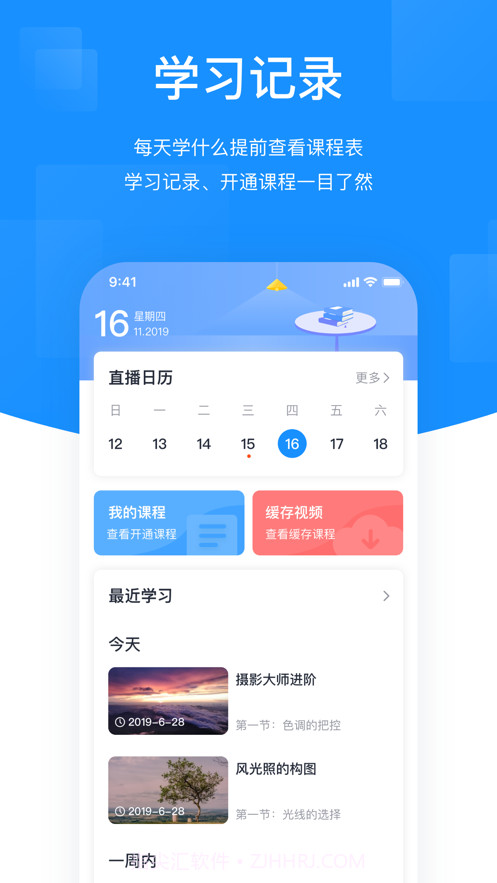 HIKER新课堂截图3 HIKER新课堂截图3