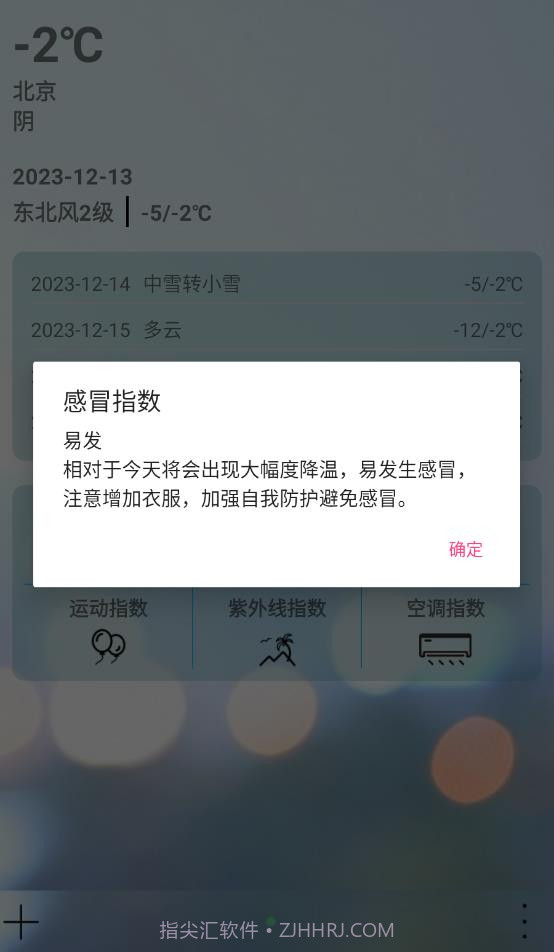 哆啦天气云截图1 哆啦天气云截图1