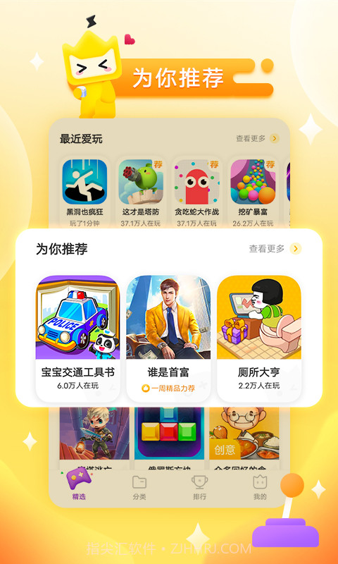 vivo秒玩小游戏截图2 vivo秒玩小游戏截图2
