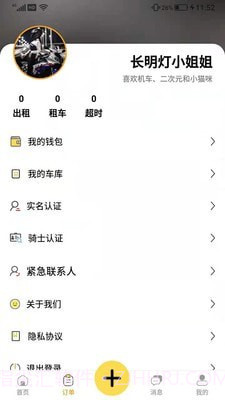 租个摩托截图3 租个摩托截图3