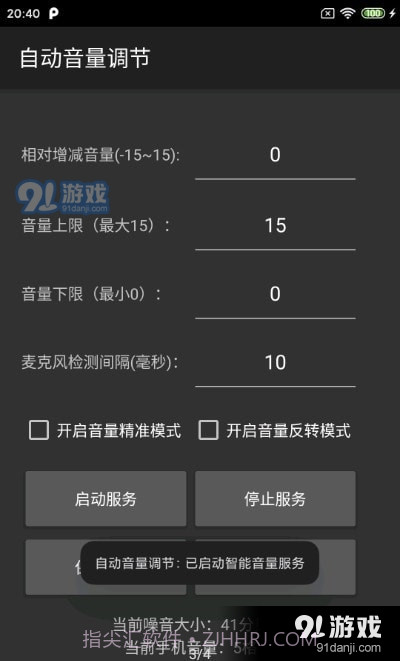 自动音量调节截图4