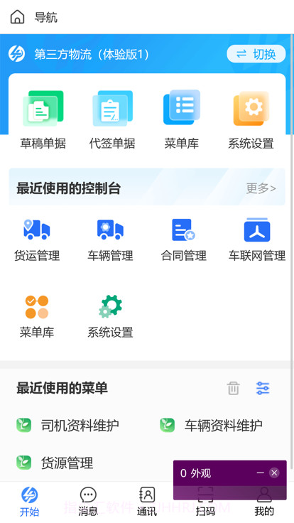4pl司机截图4 4pl司机截图4