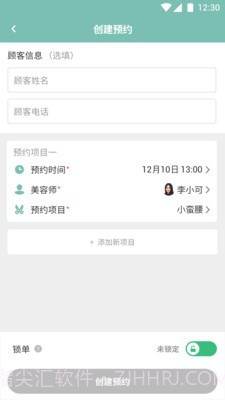 易起美截图2 易起美截图2