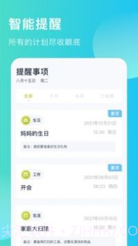 出门早知道官方截图2 出门早知道官方截图2
