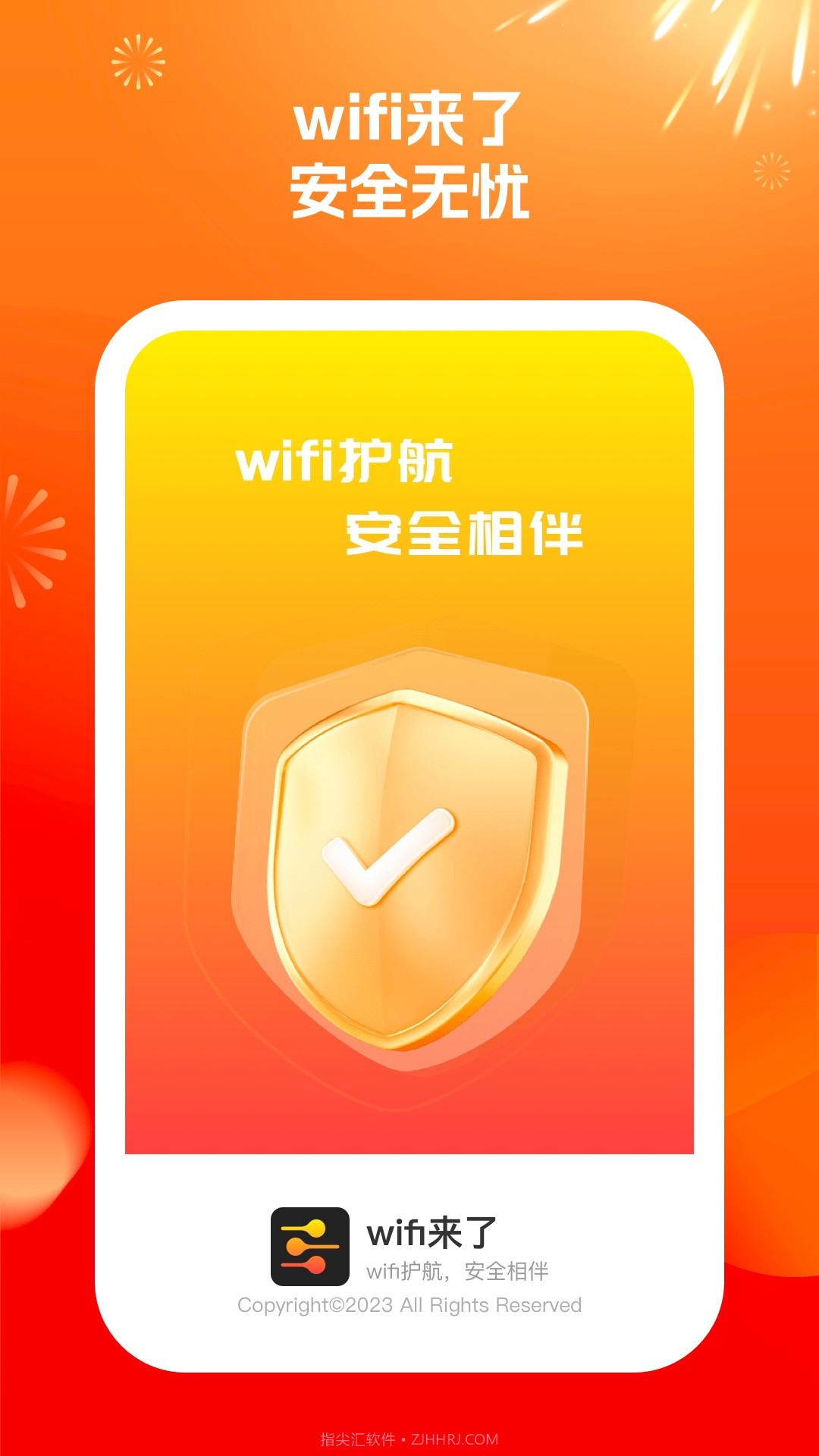 wifi来了截图4 wifi来了截图4