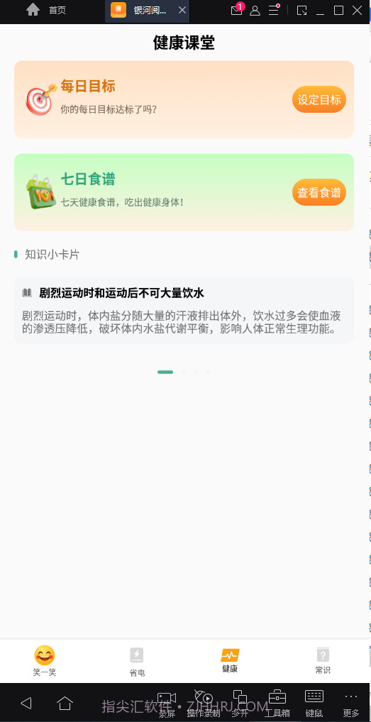 银河阅读助手截图2 银河阅读助手截图2