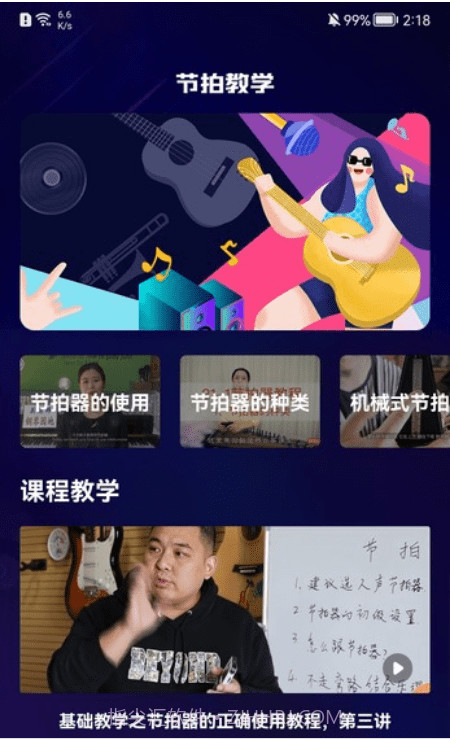 我的节拍器截图2 我的节拍器截图2