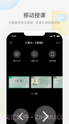 艺云移动授课助手截图2 艺云移动授课助手截图2