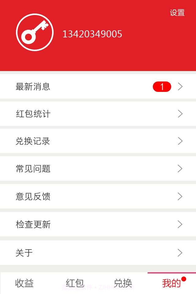红包惠锁屏截图3 红包惠锁屏截图3