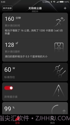 睿米智能清洁截图2