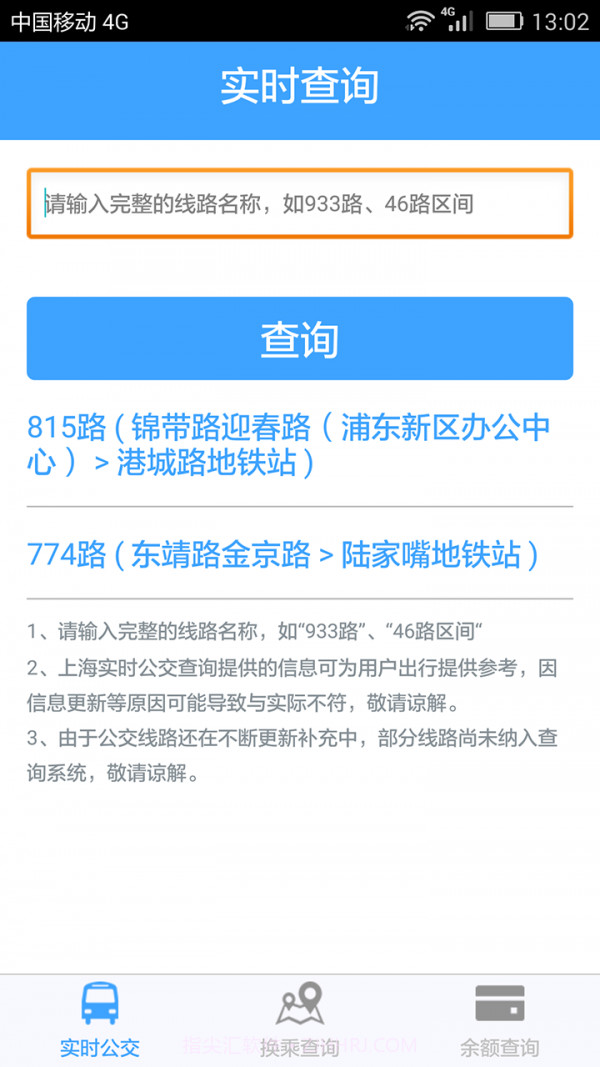 上海实时公交截图2 上海实时公交截图2