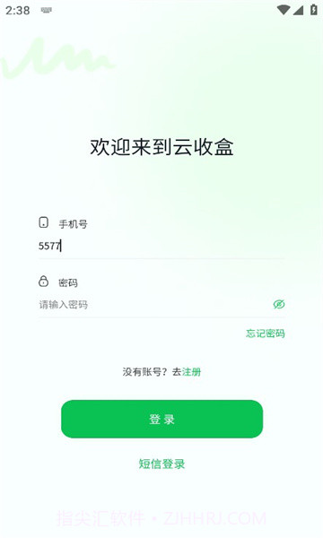 云收盒截图2