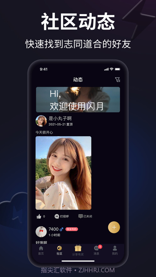 闪月免费版截图5