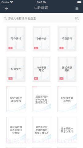 山丘阅读截图2 山丘阅读截图2