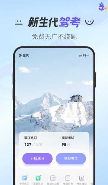拿捏驾考截图3 拿捏驾考截图3