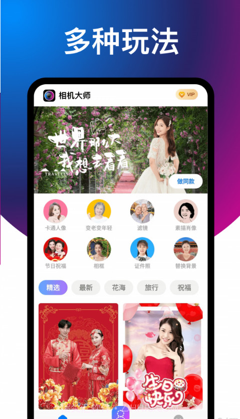 舒克相机大师截图2