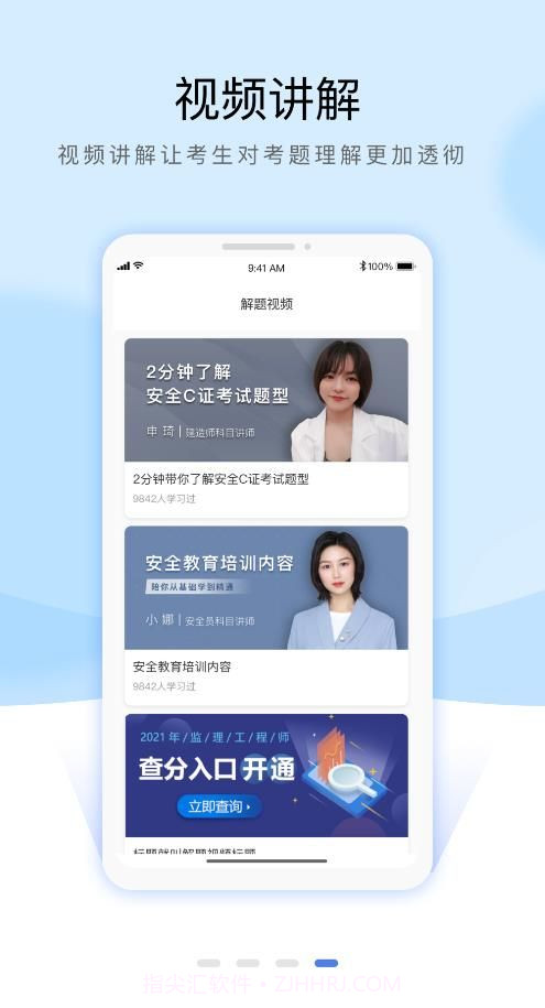 安全员考试通关宝典截图2 安全员考试通关宝典截图2
