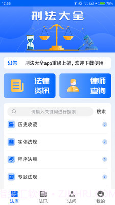 刑法大全截图1 刑法大全截图1