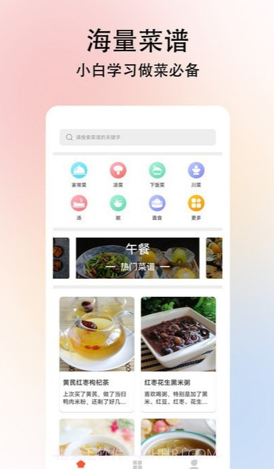 小白学做菜截图3 小白学做菜截图3