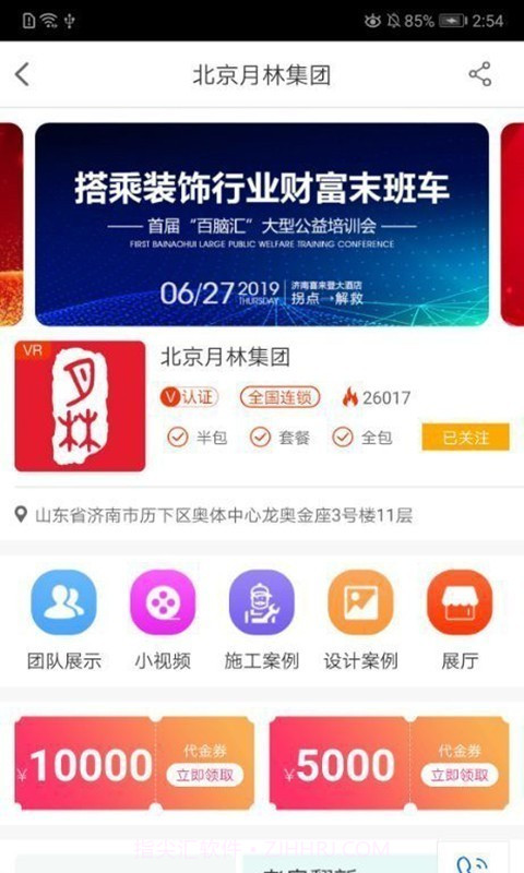 鹊启家装截图4