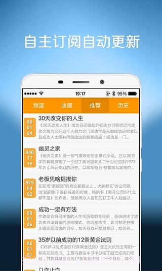听书听报截图5